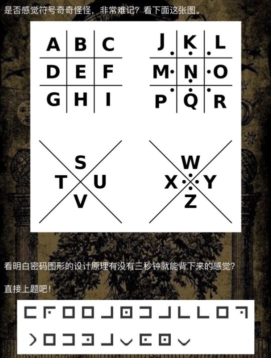 犯罪大师入门篇3密文答案