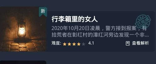犯罪大师行李箱里的女人答案