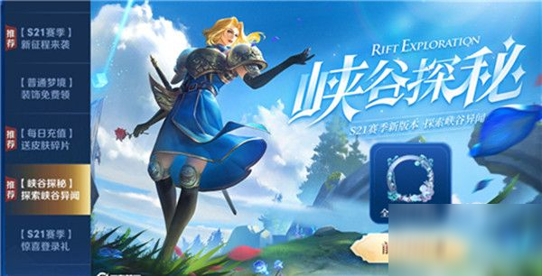 王者荣耀峡谷探秘头像框怎么得