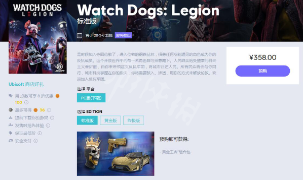 看门狗3多少钱