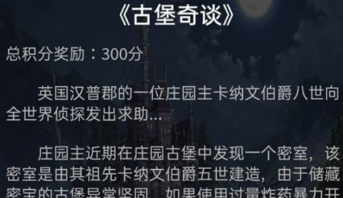 犯罪大师古堡奇谈答案