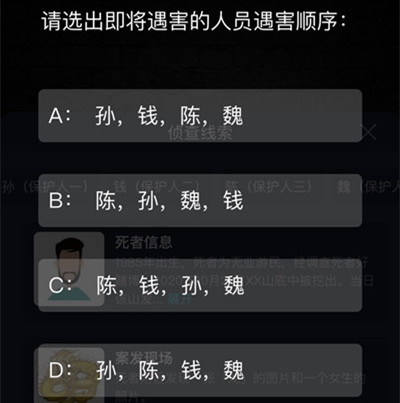 犯罪大师无法抹去的执念答案