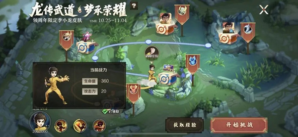 王者荣耀李小龙皮肤任务怎么做