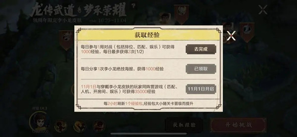 王者荣耀李小龙皮肤任务怎么做