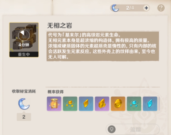 原神无相之岩位置