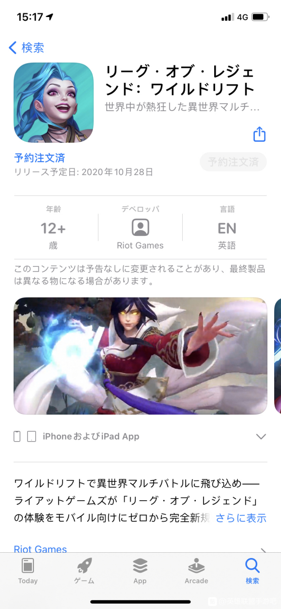 英雄联盟手游ios什么时候可以下载