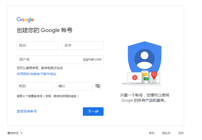 google账户怎么注册2020