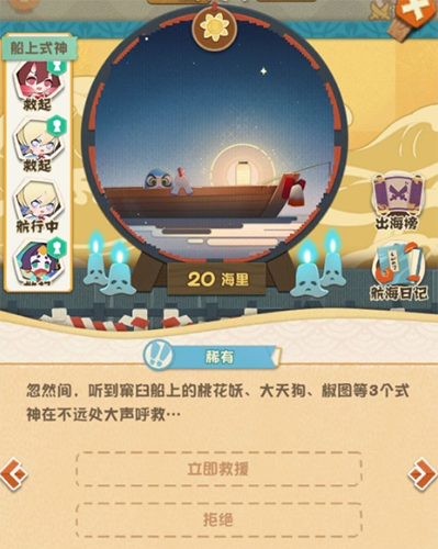 妖怪屋式神出海不见了怎么办