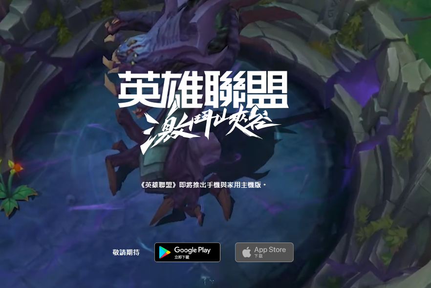英雄联盟手游台服账号怎么注册