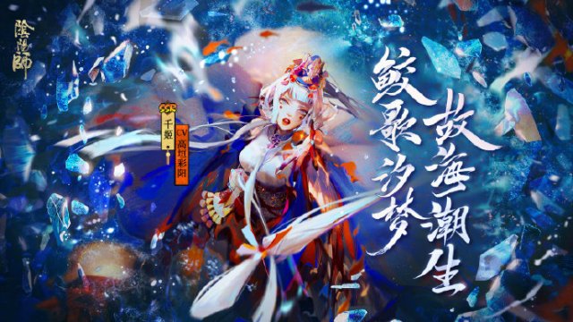 阴阳师千姬怎么样