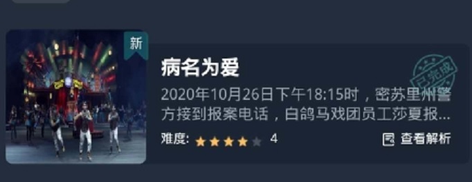 犯罪大师病名为爱答案