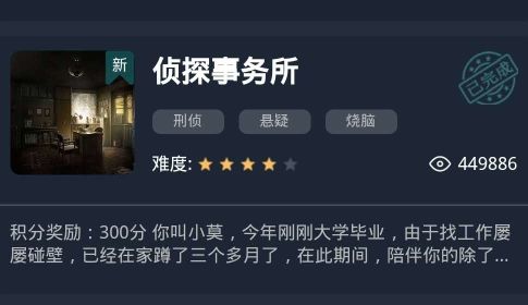 犯罪大师侦探事务所答案