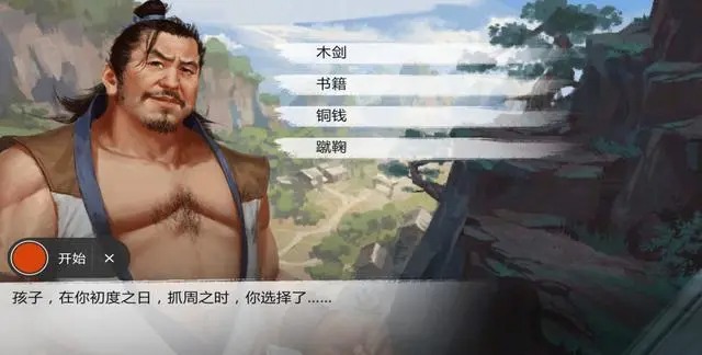 我的侠客开局攻略