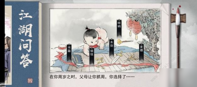 我的侠客开局问答怎么选