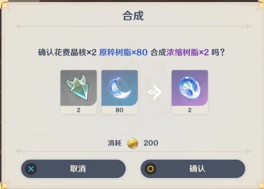 原神浓缩树脂在哪里合成