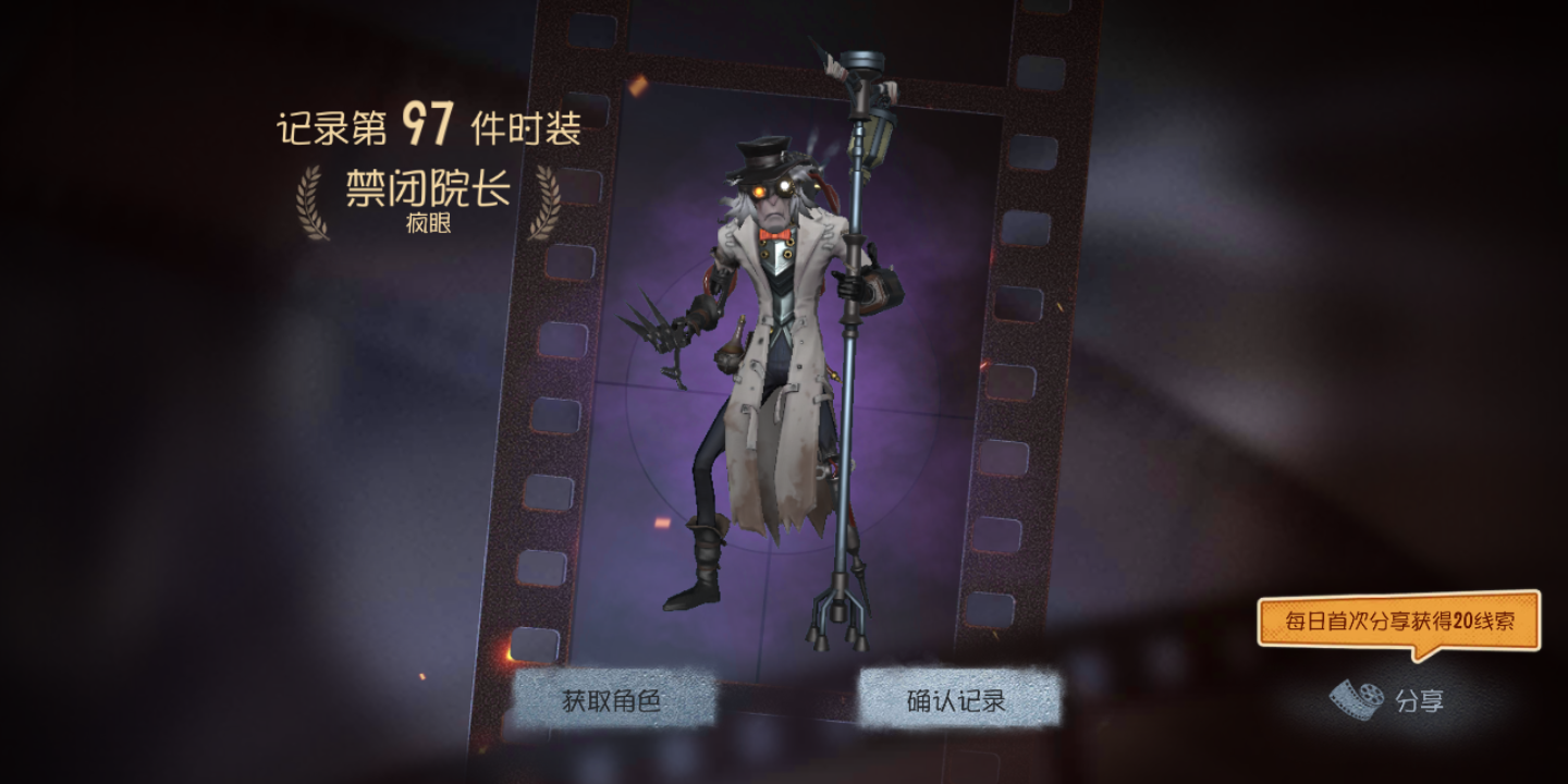 第五人格疯眼攻略
