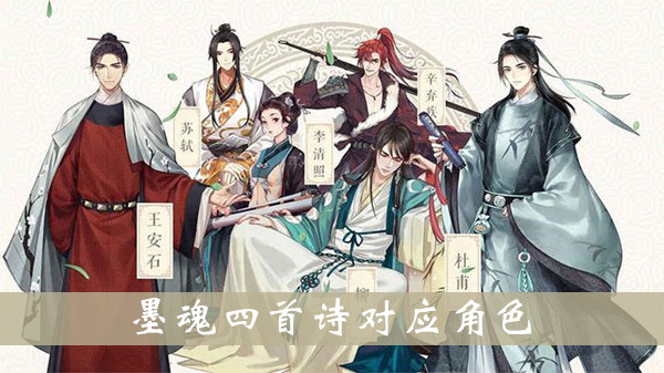 墨魂四首诗分别是谁