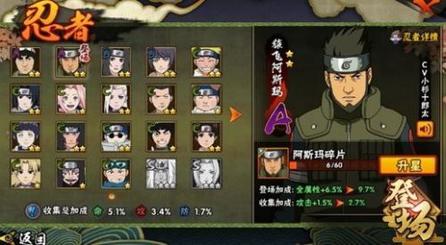 火影忍者手游阿斯玛怎么样