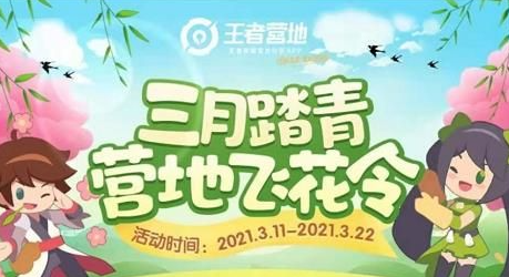 王者荣耀营地飞花令答案