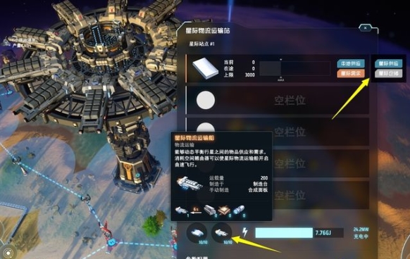 戴森球计划星际物流运输站怎么用
