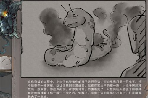 鬼谷八荒小跟屁虫怎么化龙