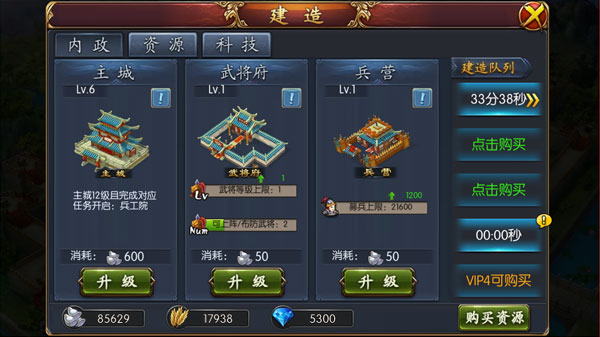 帝王三国志建造.jpg