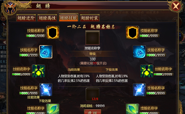 逆天魔仙翅膀系统.png