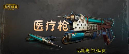 和平精英医疗枪有什么用 医疗枪使用方法分享