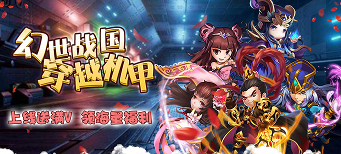 幻世战国（星耀特权）.jpeg