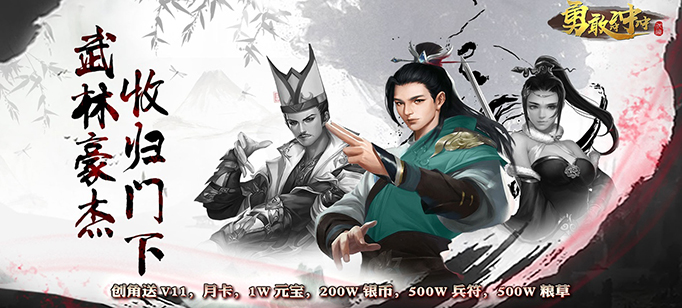 勇敢冲冲冲（星耀特权）.jpeg