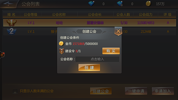黎明风暴（商城特权）vip版公会系统怎么玩