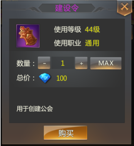 黎明风暴（商城特权）vip版公会系统怎么玩