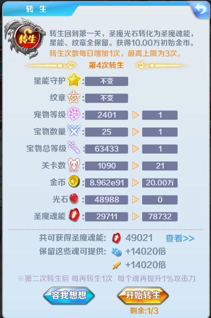 进击的少女（海量特权）进击的少女（海量特权）转生系统怎么玩