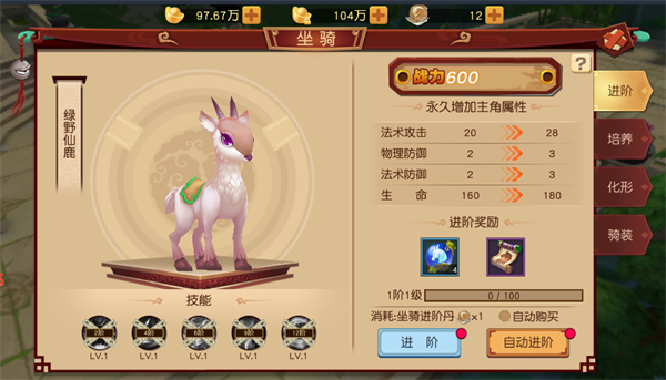 幻境觉醒（星耀特权）VIP版坐骑怎么获得