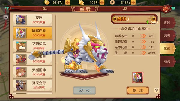 幻境觉醒（星耀特权）VIP版坐骑怎么获得