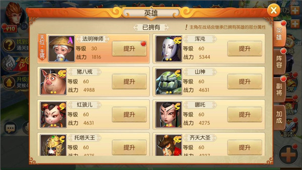 西游记之大圣归来（海量特权）英雄怎么选