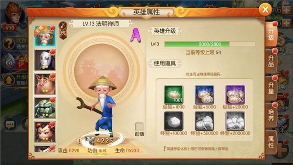 西游记之大圣归来（海量特权）英雄怎么选
