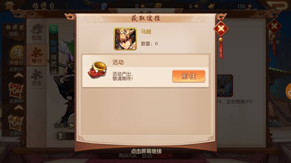 少年三国志2公益服马超怎么获得