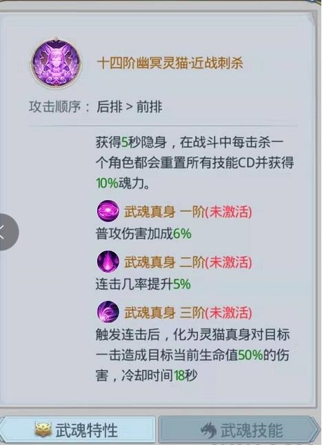 斗罗大陆h5幽冥灵猫魂环怎么搭配