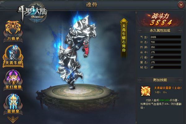 新斗罗大陆bt版魂骨怎么获得