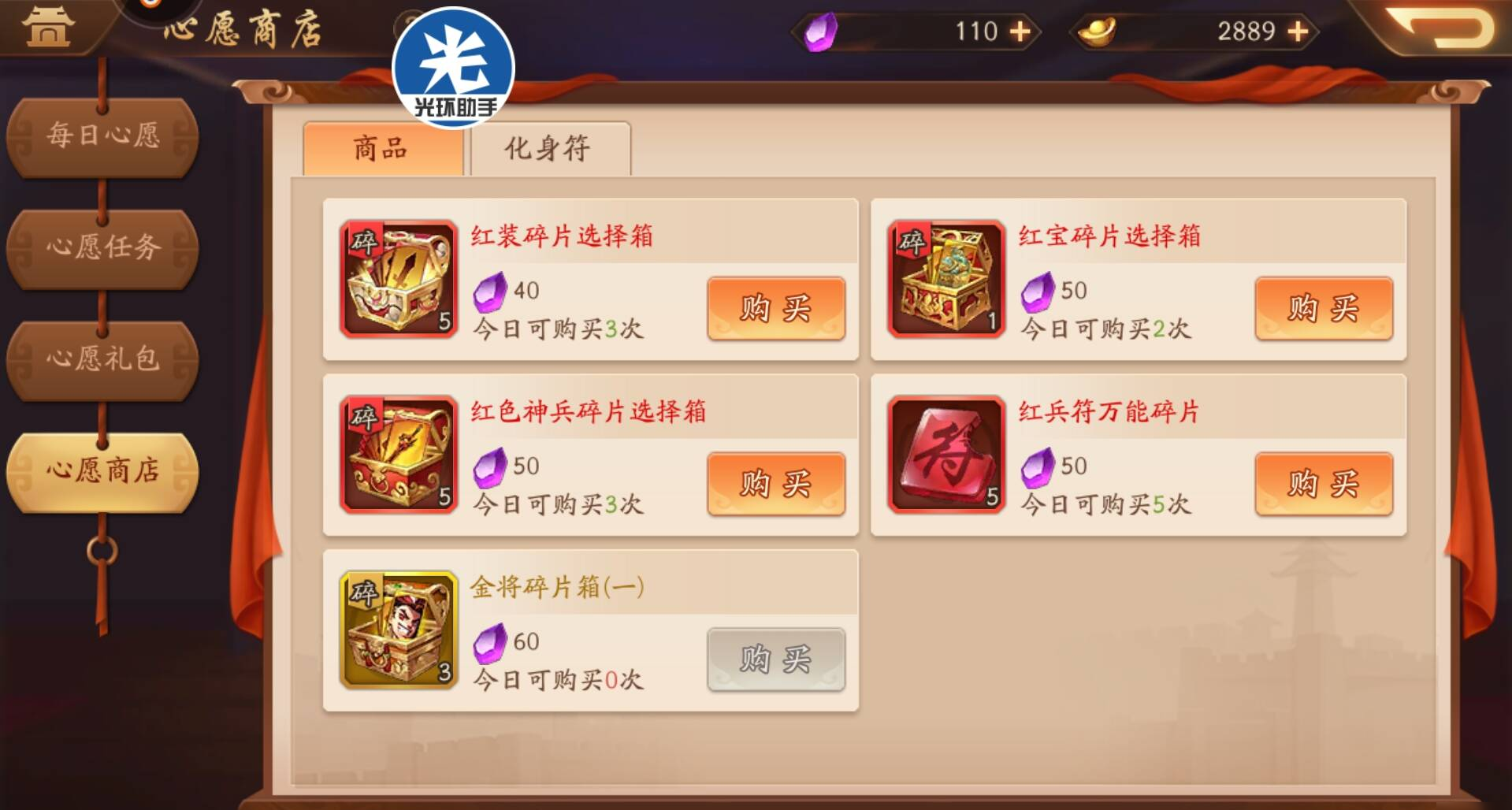 少年三国志2心愿商店换什么好