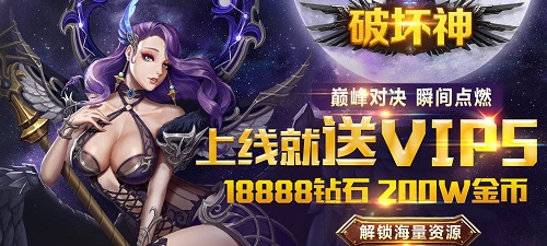 破坏神（福利特权）公益服新手怎么玩