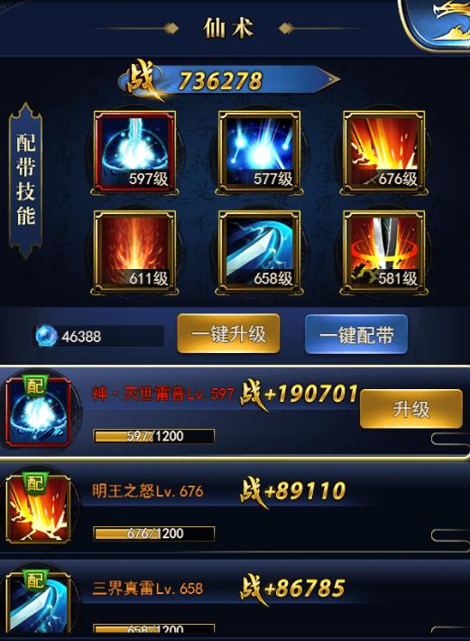 凡人飞仙传（充值特权）bt版仙术怎么玩