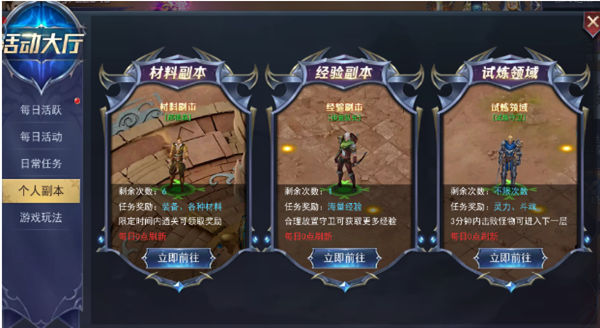荣耀霸业（折扣特权）bt版每日要打哪些副本