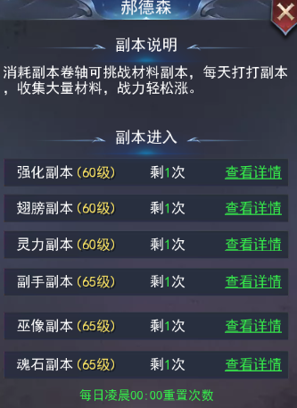 荣耀霸业（折扣特权）bt版每日要打哪些副本