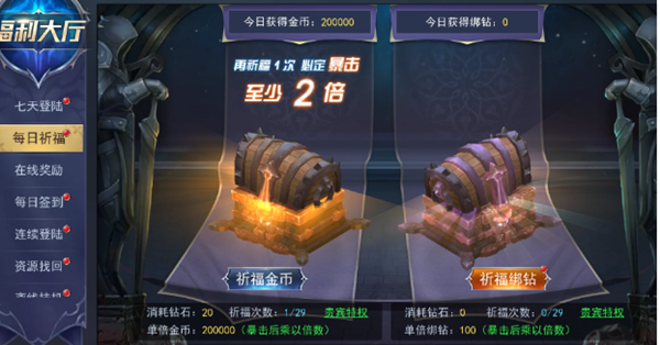 荣耀霸业（折扣特权）公益服怎么获得金币