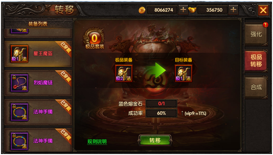 龙城霸业（福利特权）bt版装备怎么转移