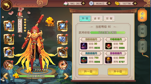 御龙三国志等级怎么提升