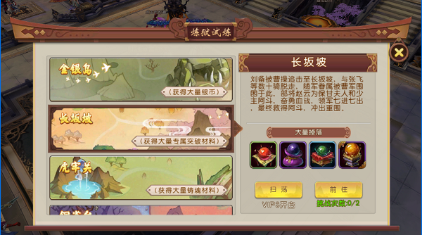 御龙三国志等级怎么提升