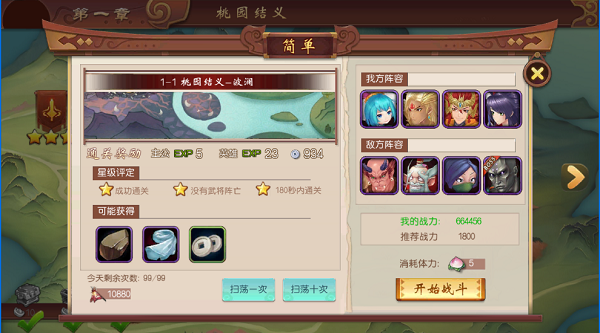御龙三国志等级怎么提升